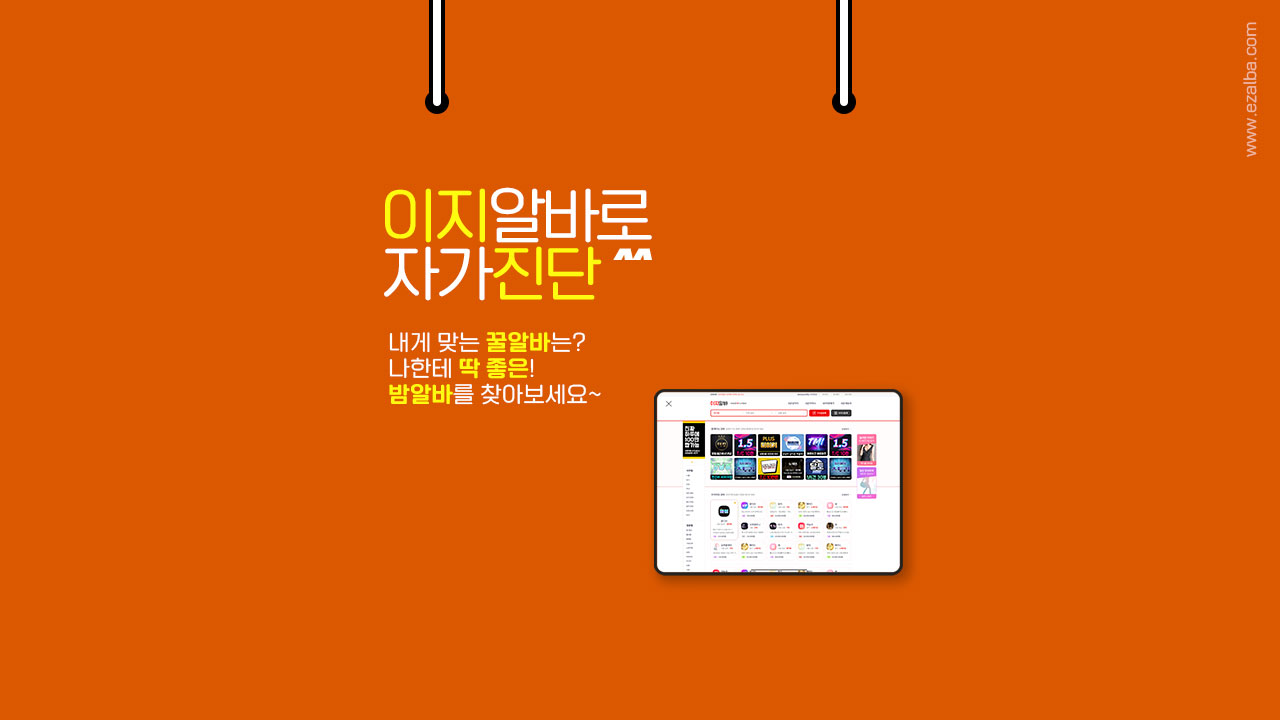 이지알바