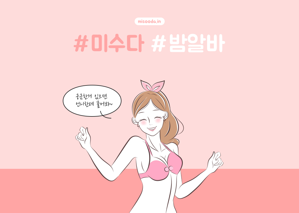 고수익알바